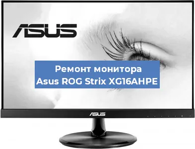 Замена блока питания на мониторе Asus ROG Strix XG16AHPE в Красноярске
